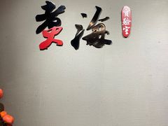 -潮汕味道煮海餐厅(金麟大厦店)