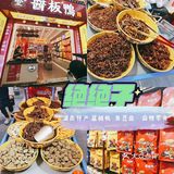 金玉堂酱板鸭（首店）——试吃的伴手礼