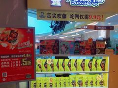 -周黑鸭(重庆江北嘴财信广场店)