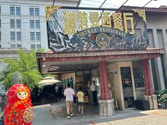 -波特曼西餐厅(南岗店)