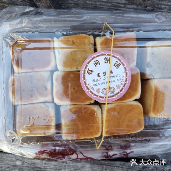 有间饼铺(鼓楼店)