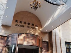 -莫斯科餐厅