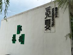 -新疆那拉提国家旅游度假区