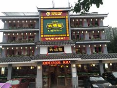 门面-大鸽饭(平湖公园店)