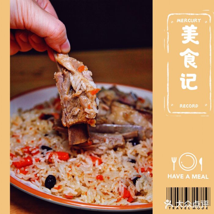董小西的凉皮和椒麻鸡(三元桥店)羊排抓饭图片