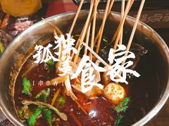 -聚点串吧·北京烧烤(赵登禹路店)