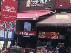 门面-车沾巷·重庆老味豌杂面