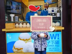 -椰子下蛋(南锣鼓巷店)