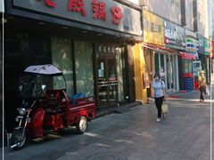 门面-老殷锅仔