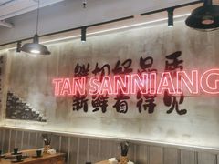 -谭三娘鲜切牛肉自助火锅(文殊院店)
