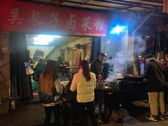 门面-吴长子卤菜馆(统一街店)