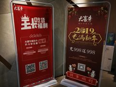 -大喜牛鲜牛肉火锅(世纪金源店)
