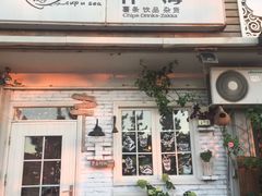 门面-一杯海(国际海水浴场店)