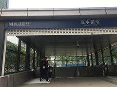-取水楼(地铁站)