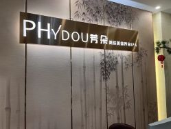 -芳朵美容养生SPA