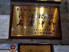 门面-东来顺饭庄(五道口店)