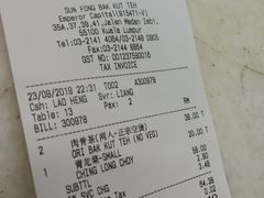 账单-新峰肉骨茶