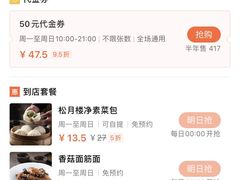 -春风松月楼(七宝万科店)