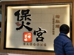 -煲宫(华润万象城店)