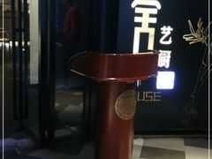 门面-鉴川·川菜传承(星汇两江店)