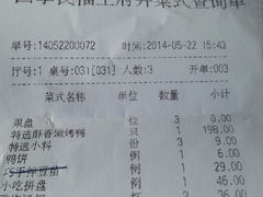 账单-四季民福烤鸭店(王府井灯市口店)