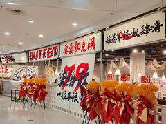 -言玖鲜火锅串串披萨自助(益田假日店)