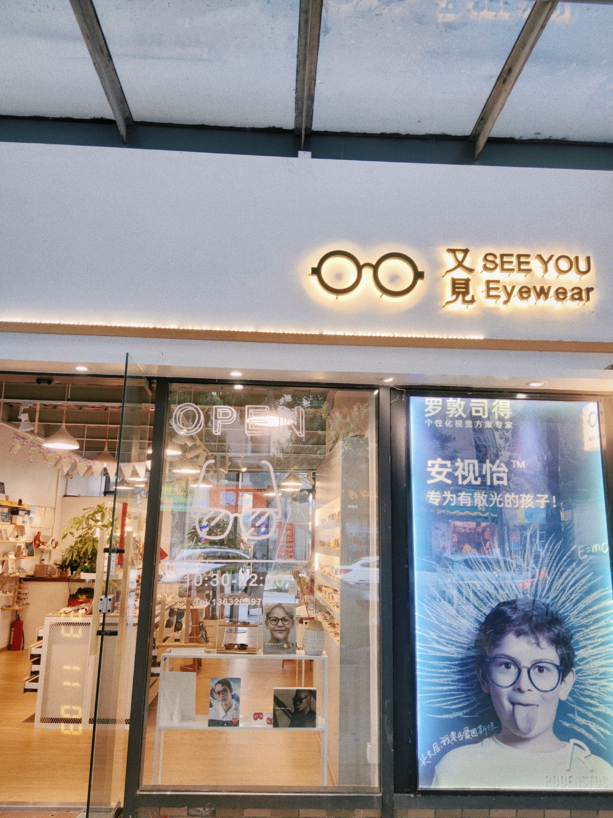 江门日系小清新,潮牌眼镜店