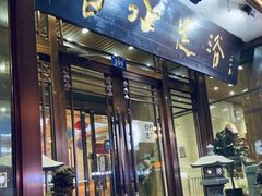 -香水足浴•按摩•SPA•汤泉会馆(南岗花园街店)