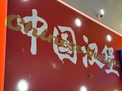 -塔斯汀中国汉堡(青浦宝龙广场店)