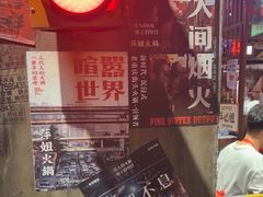 -萍姐火锅·公路夜市(南京新街口店)