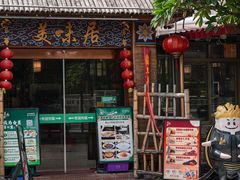 -美未居·老字号·地道顺德菜·桑拿鸡·鱼生(容桂店)