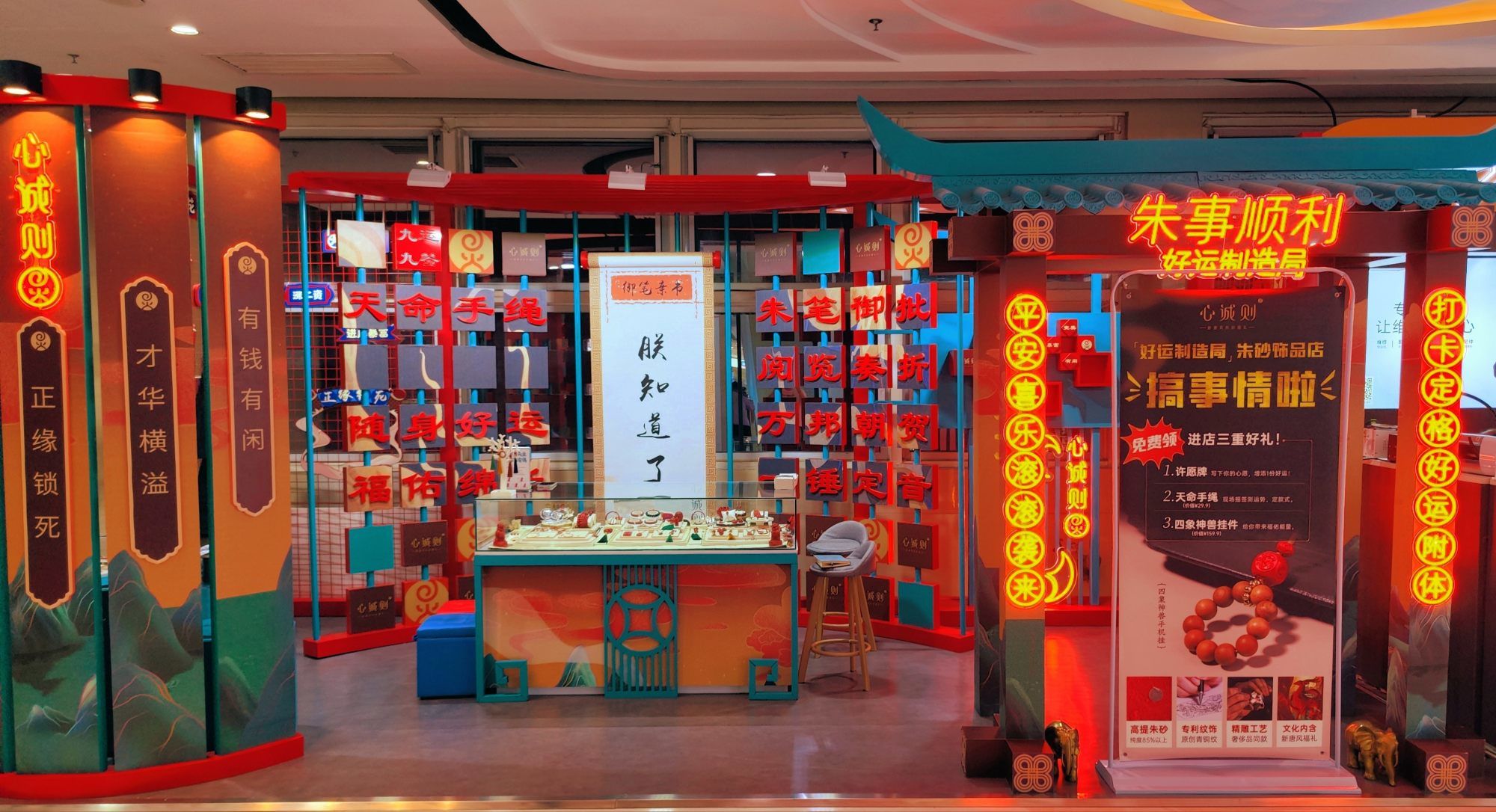 国潮朱砂店打卡