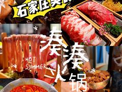 -湊湊火锅·茶憩(石家庄万象城店)