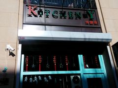 -Kitchen·Y洋厨房西餐厅(王府壹号店)