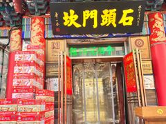 -石头门坎