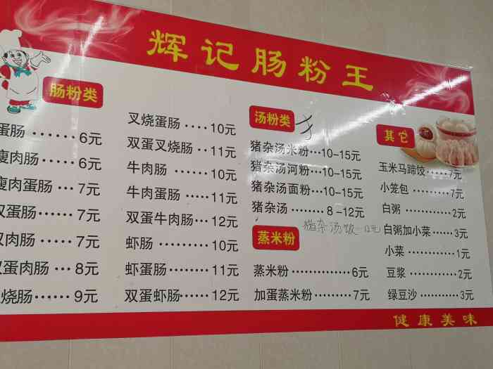 辉记肠粉王-"其实主要是我比较喜欢吃肠粉,所以基本上在.