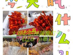 -辽B·小串(总店)