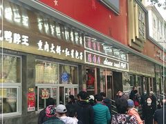 -石饮红星包子(中山路店)