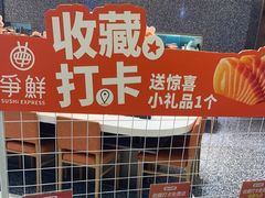 -争鲜回转寿司(朝北大悦城店)