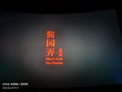 -幸福蓝海国际影城(IMAX全运村中央广场店)
