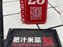 -肥汁米蘭香港米线(长宁来福士店)
