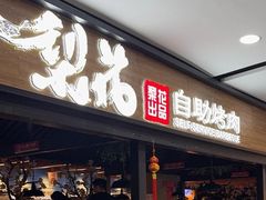 -梨花自助烤肉(乐宾店)