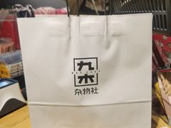 -九木杂物社(恒隆广场店)