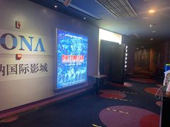 -博纳国际影城(华南亿合城巨幕店)