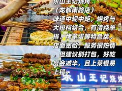 -正宗火盆自助烧烤·烤全羊·柴火鸡(龙泉山店)