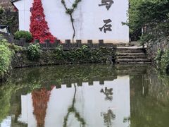 -乌石村