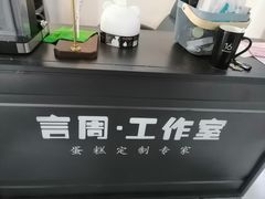 -YC工作室蛋糕定制