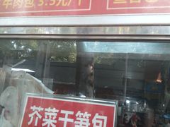 -袁大头包子(光华路店)