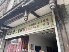 门面-叶婆婆豆浆馍馍