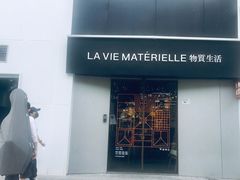 门面-物质生活书·酒吧